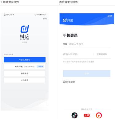 [抖店APP]登錄頁使用說明